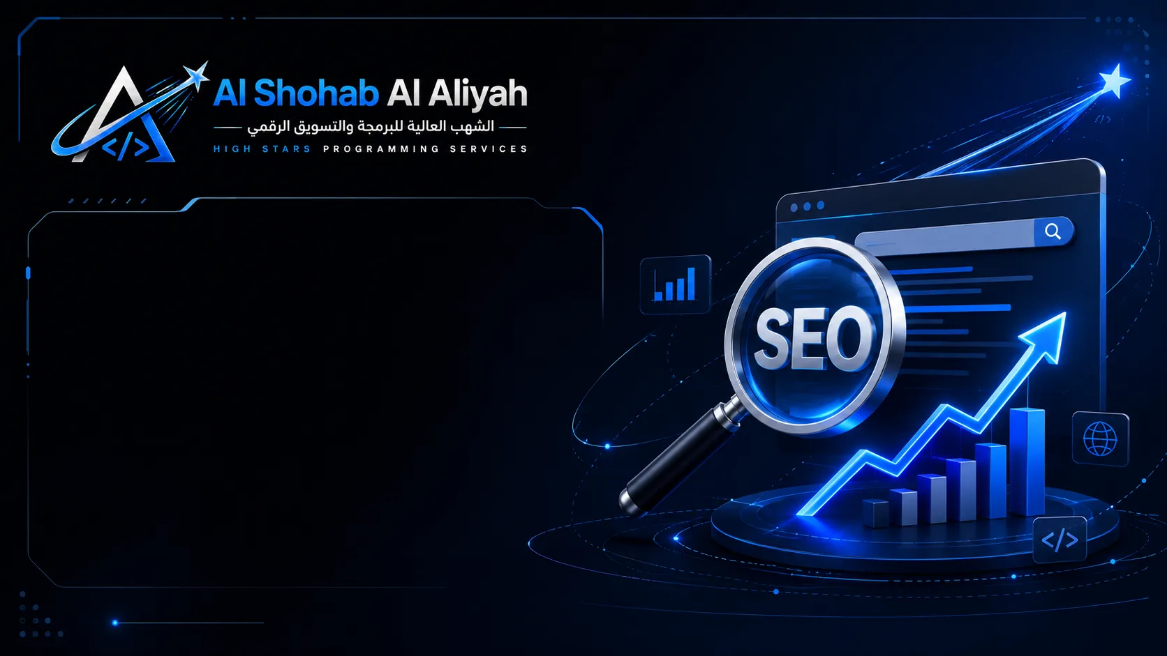 صورة توضيحية لمقال تصميم موقع إلكتروني احترافي من مدونة الشهب العالية