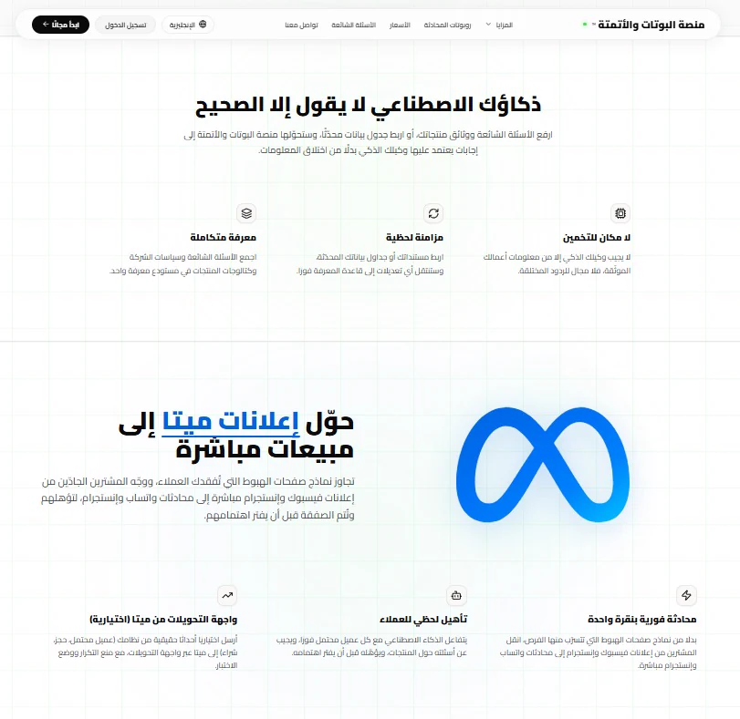 AI agent and Meta advertising sections