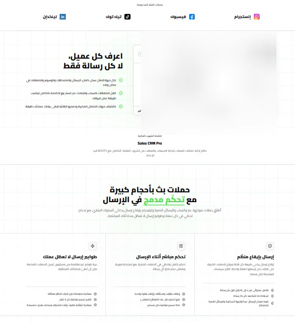 CRM and campaign interface with customer details redacted