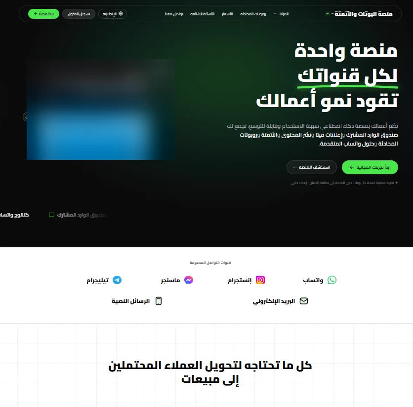 Bots and Automation Platform homepage