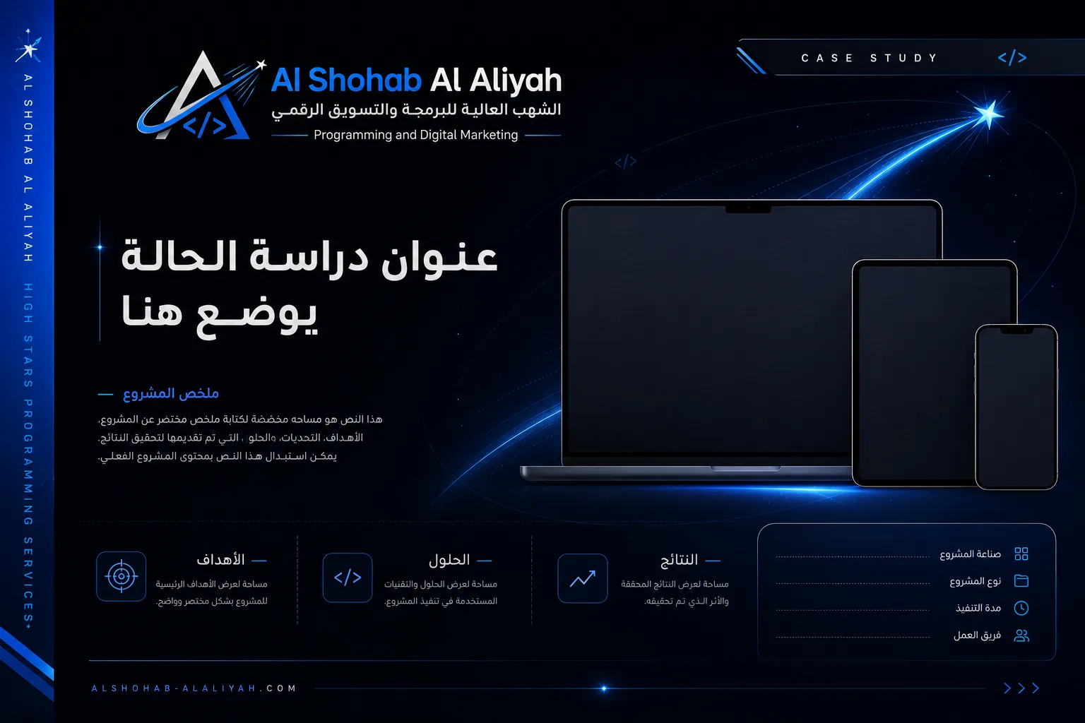 مشروع منفّذ  من أعمال الشهب العالية