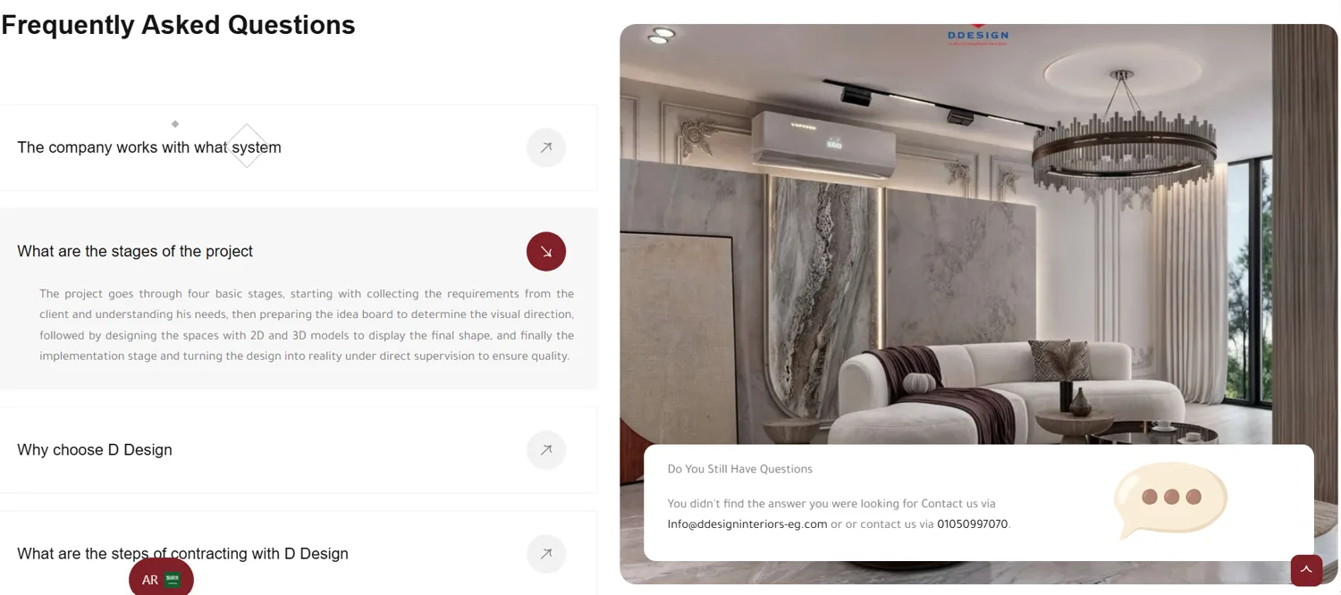 قسم الأسئلة الشائعة في موقع D Design Interiors