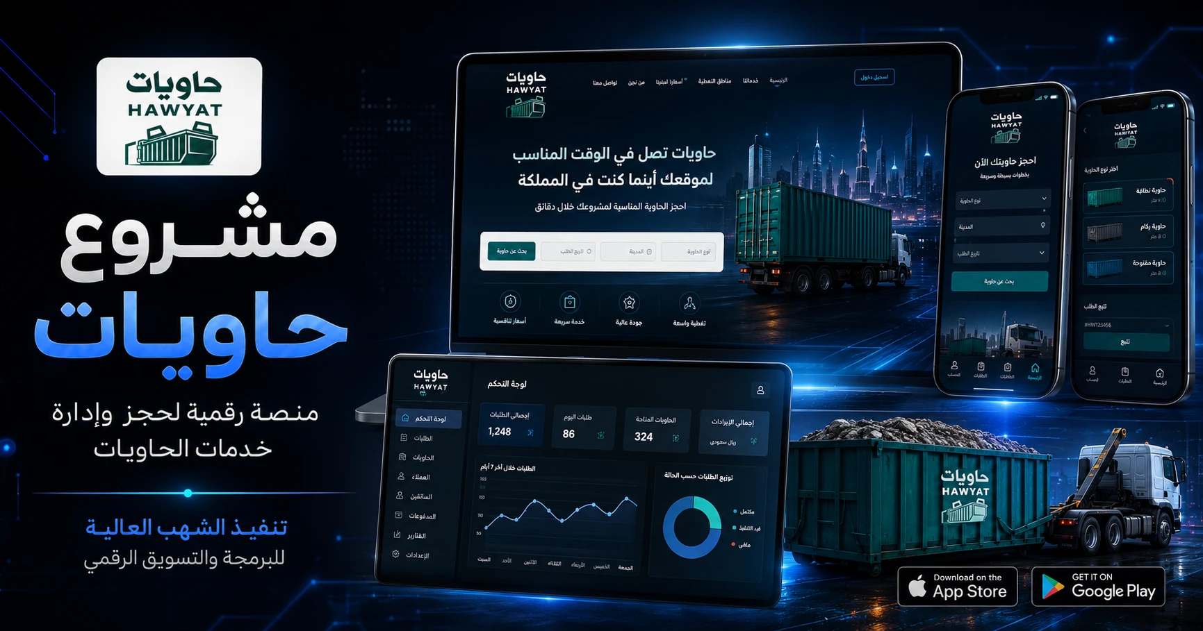 منصة حاويات — منصة رقمية لحجز وإدارة خدمات الحاويات في السعودية من أعمال الشهب العالية
