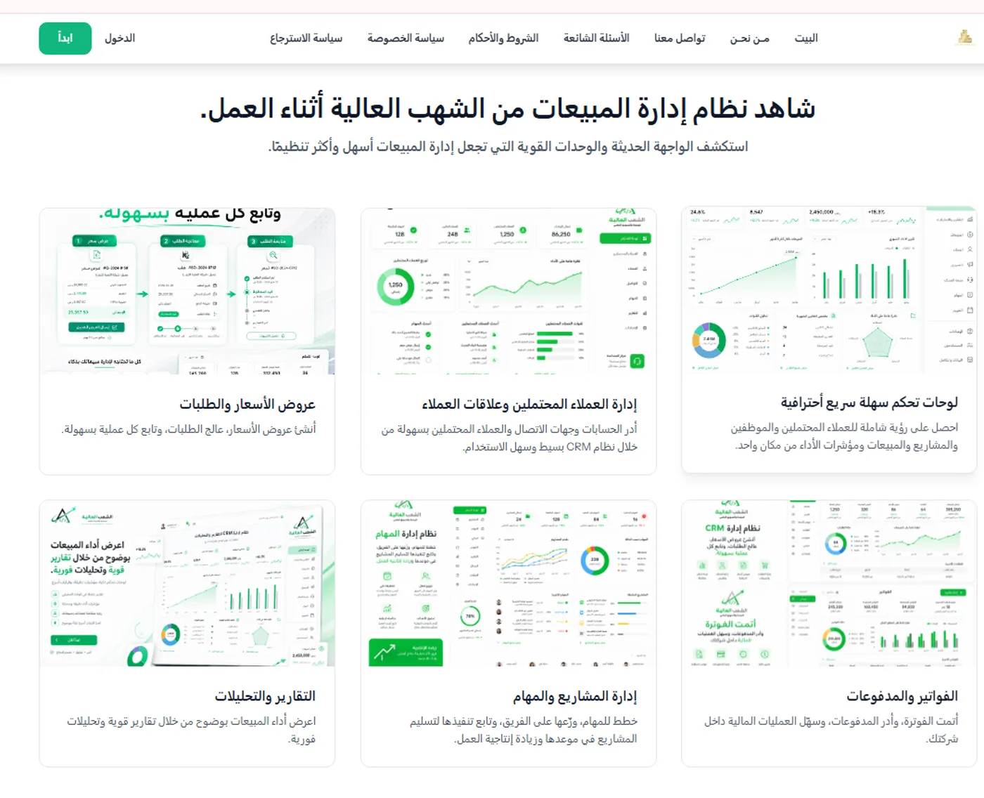 دراسة حالة نظام إدارة المبيعات CRM — واجهة النظام مع وحدات العملاء المحتملين والفرص والتقارير من أعمال الشهب العالية