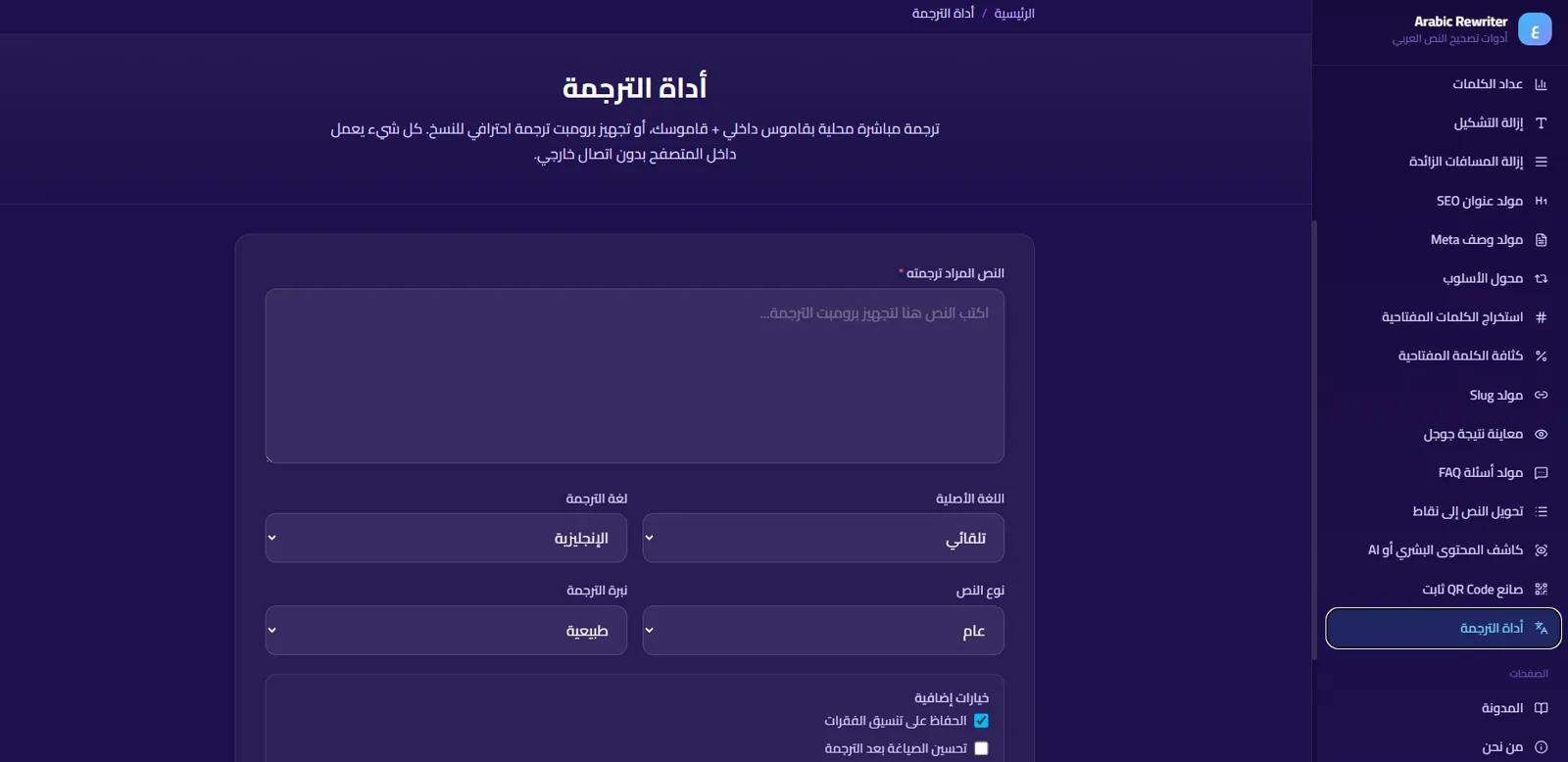 أداة الترجمة في المنصة