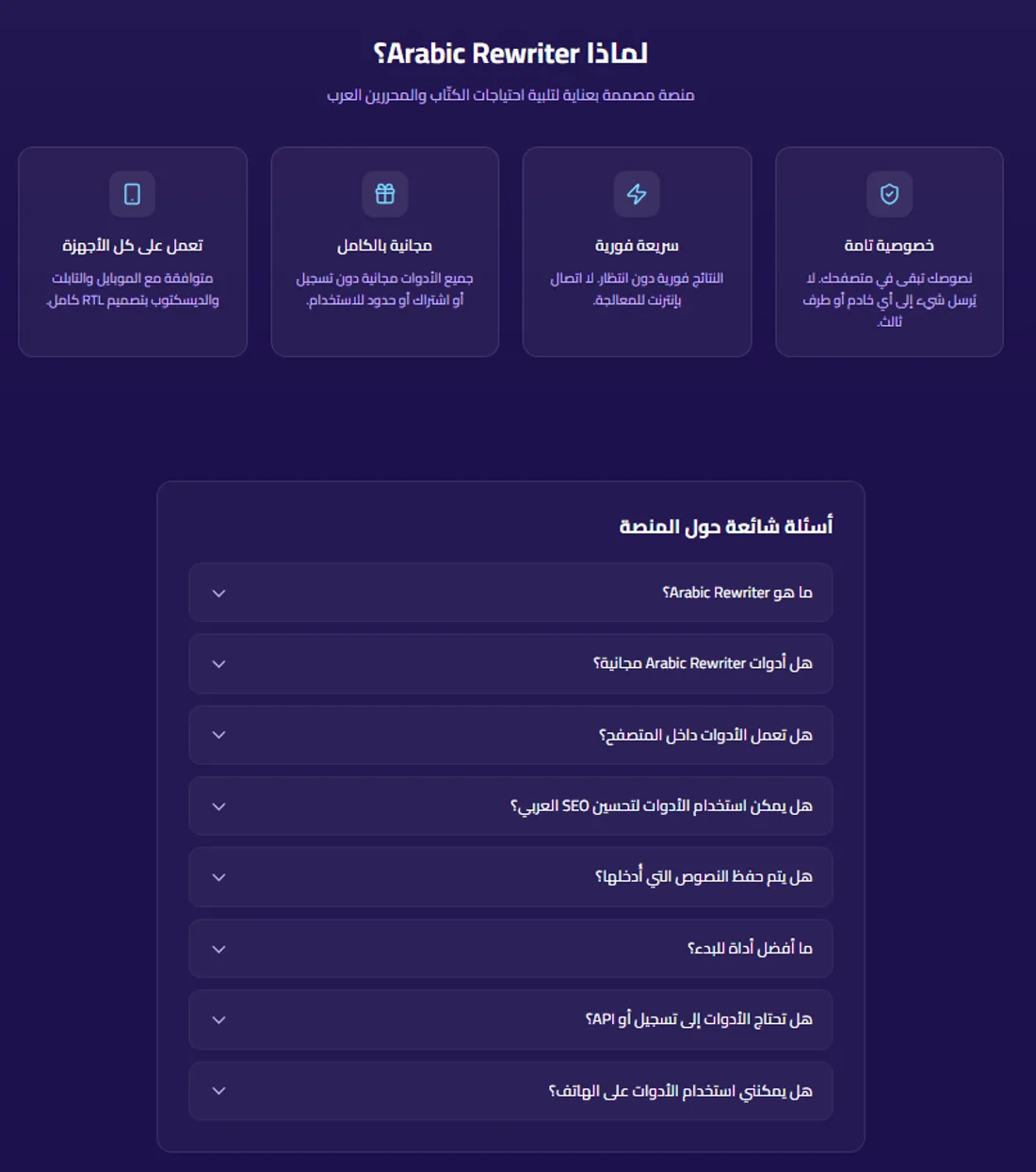 قسم مزايا المنصة والأسئلة الشائعة