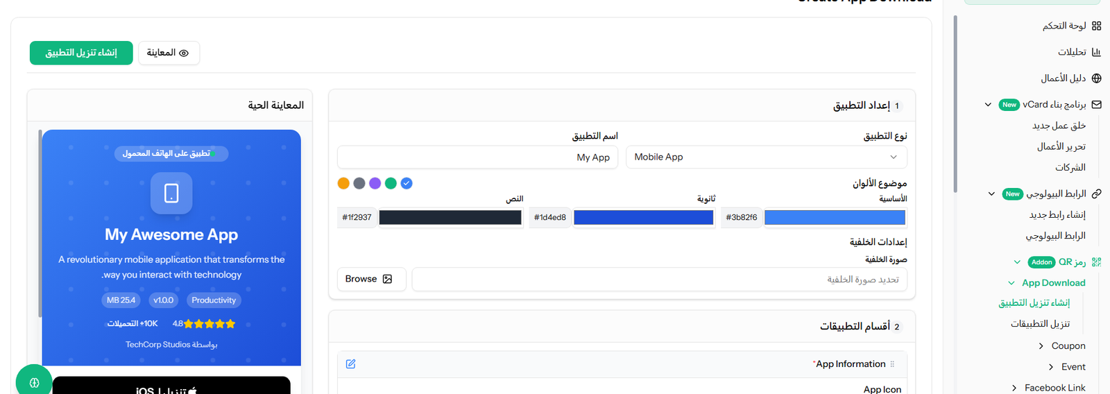 منشئ صفحة تنزيل التطبيق مع روابط المتاجر