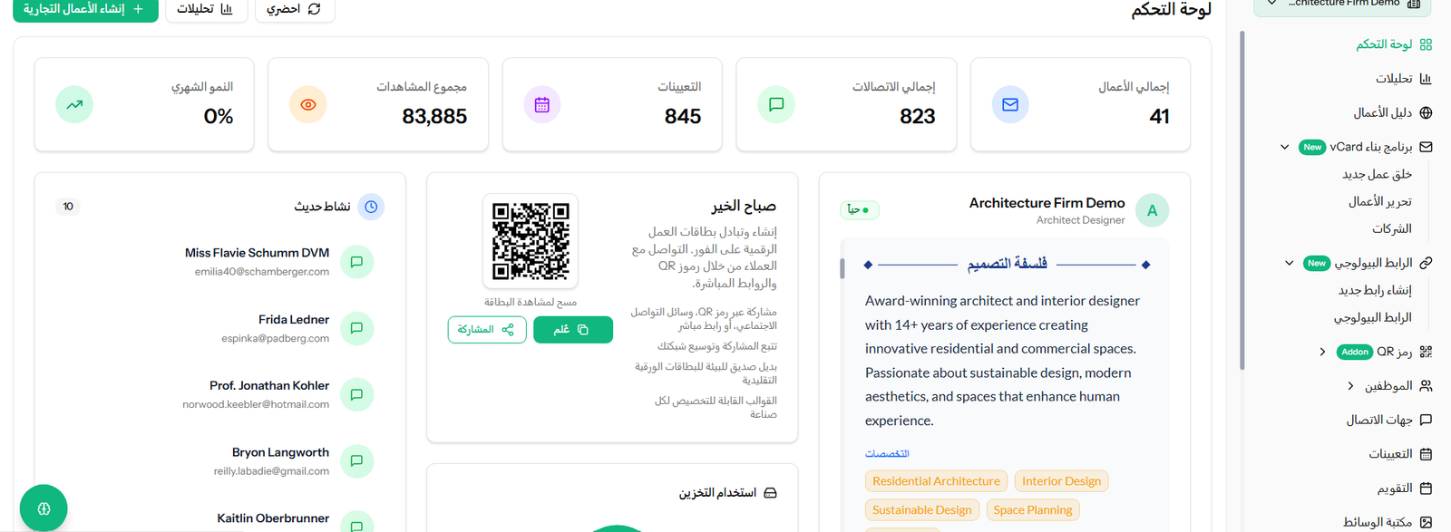 مولد باركود QR مجاني — منصة QR وبطاقات vCard رقمية وروابط ذكية من أعمال الشهب العالية