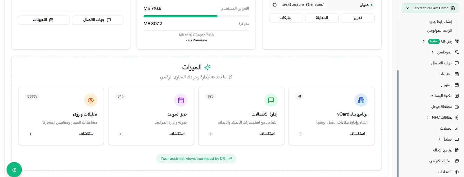 لوحة مزايا المنصة: تحليلات وحجز مواعيد وبناء بطاقة vCard