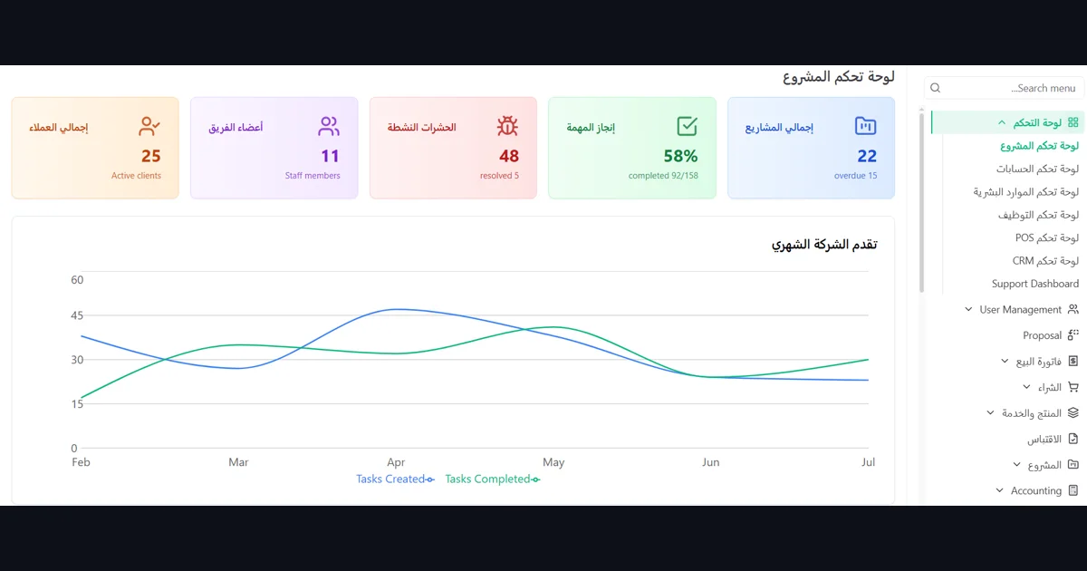 نظام ERP الشهب العالية — نظام إداري متكامل لإدارة المشاريع والحسابات والموارد البشرية والمبيعات والعملاء والتقارير من أعمال الشهب العالية