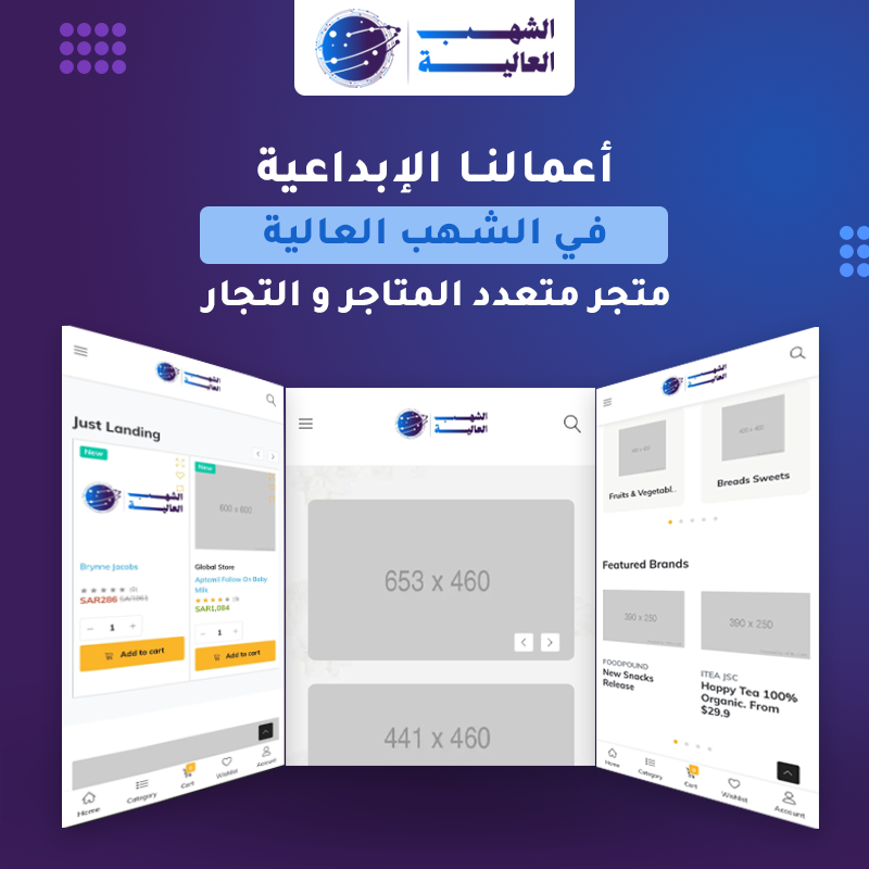 منصة متعدد التجار والمتاجر مع لوحة تحكم متكاملة جاهزة للبيع — من أعمال الشهب العالية
