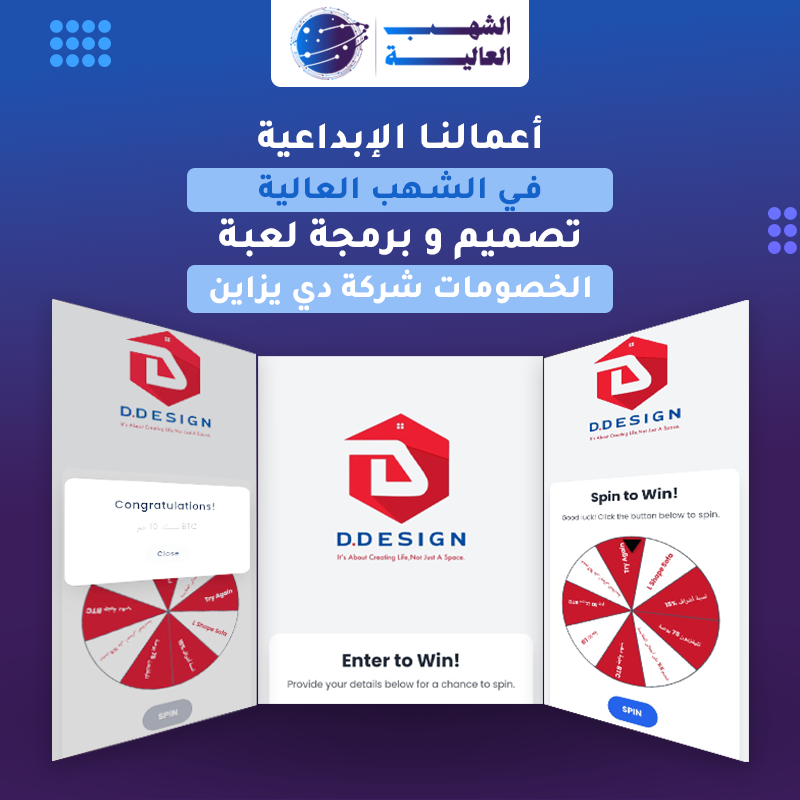 لعبة خصومات العملاء شركة دي ديزاين — من أعمال الشهب العالية