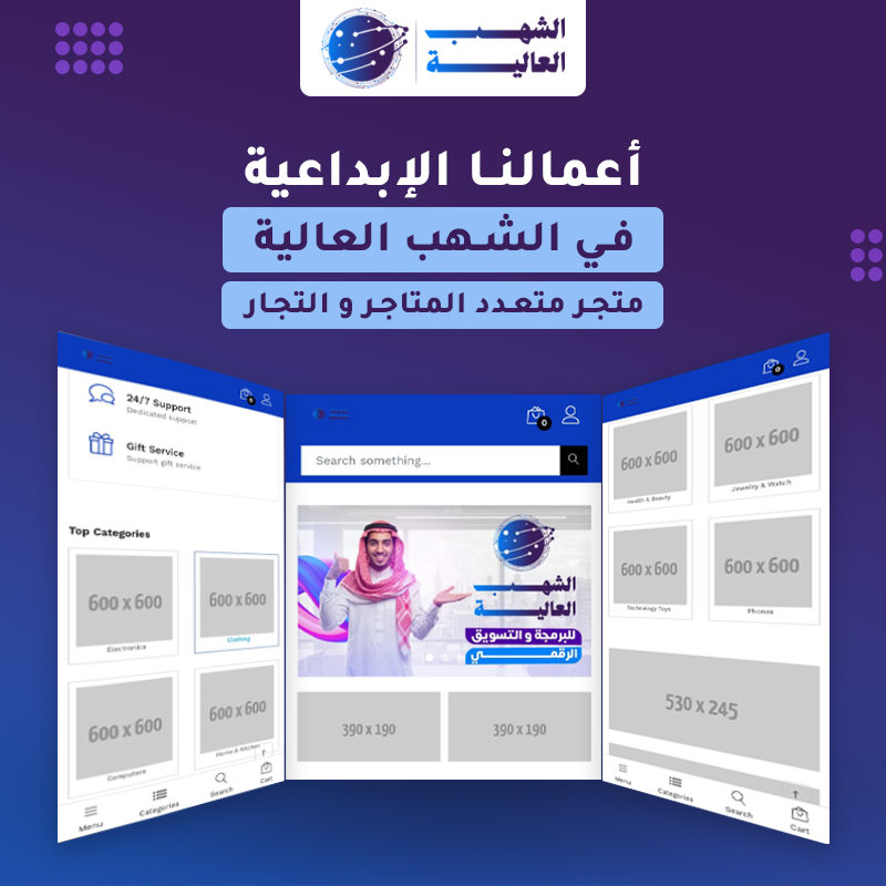 متجر متعدد التجار والمتاجر مثل امازون وعلي بابا — من أعمال الشهب العالية