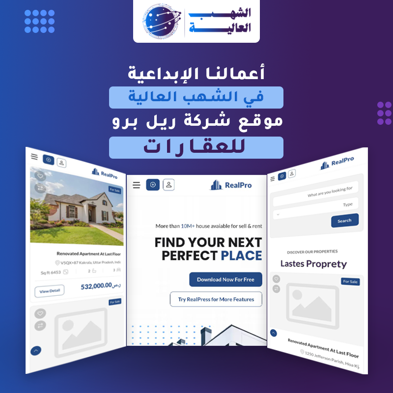 موقع شركة ريل برو العقاري — من أعمال الشهب العالية