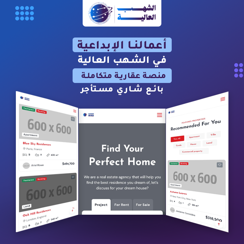 منصة عقارية متكاملة — من أعمال الشهب العالية