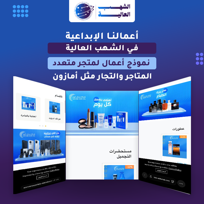 مثال لمنصة متعددة المتاجر والتجار مثا امازون — من أعمال الشهب العالية