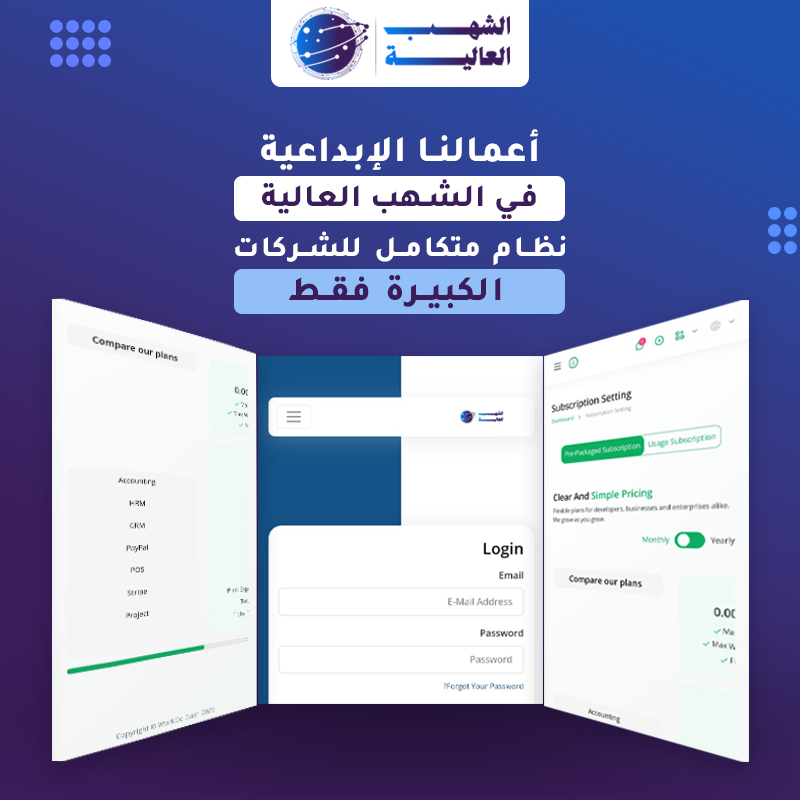 نظام إداري ERP — من أعمال الشهب العالية