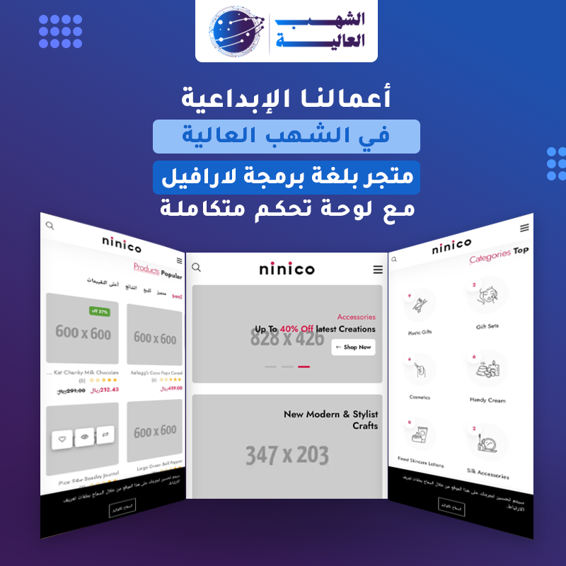 متجر بلغة برمجة لارافيل مع لوحة تحم كاملة جاهز للبيع — من أعمال الشهب العالية