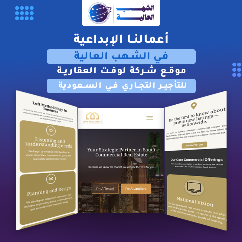 موقع شركة لوفت العقارية — من أعمال الشهب العالية