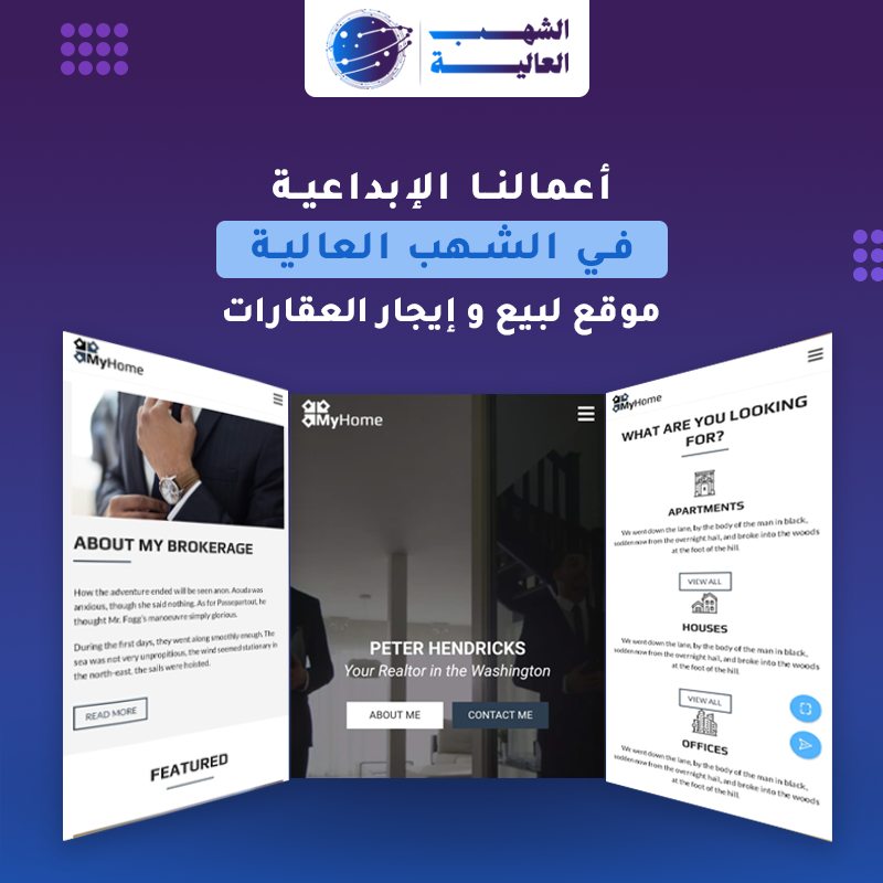 منصة لبيع وإيجار العقارات جاهزة للبع — من أعمال الشهب العالية