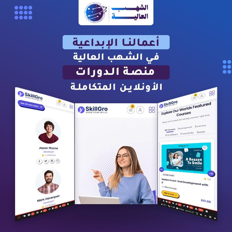 منصة كورسات متكاملة — من أعمال الشهب العالية