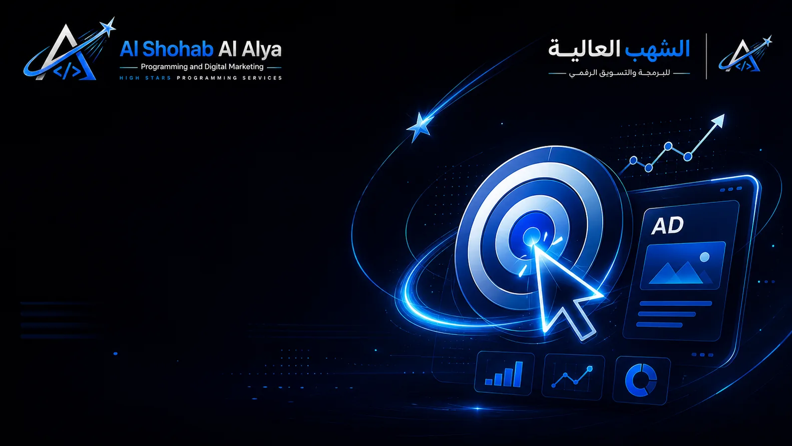 إدارة حملات الإعلانات المدفوعة (SEM/PPC)