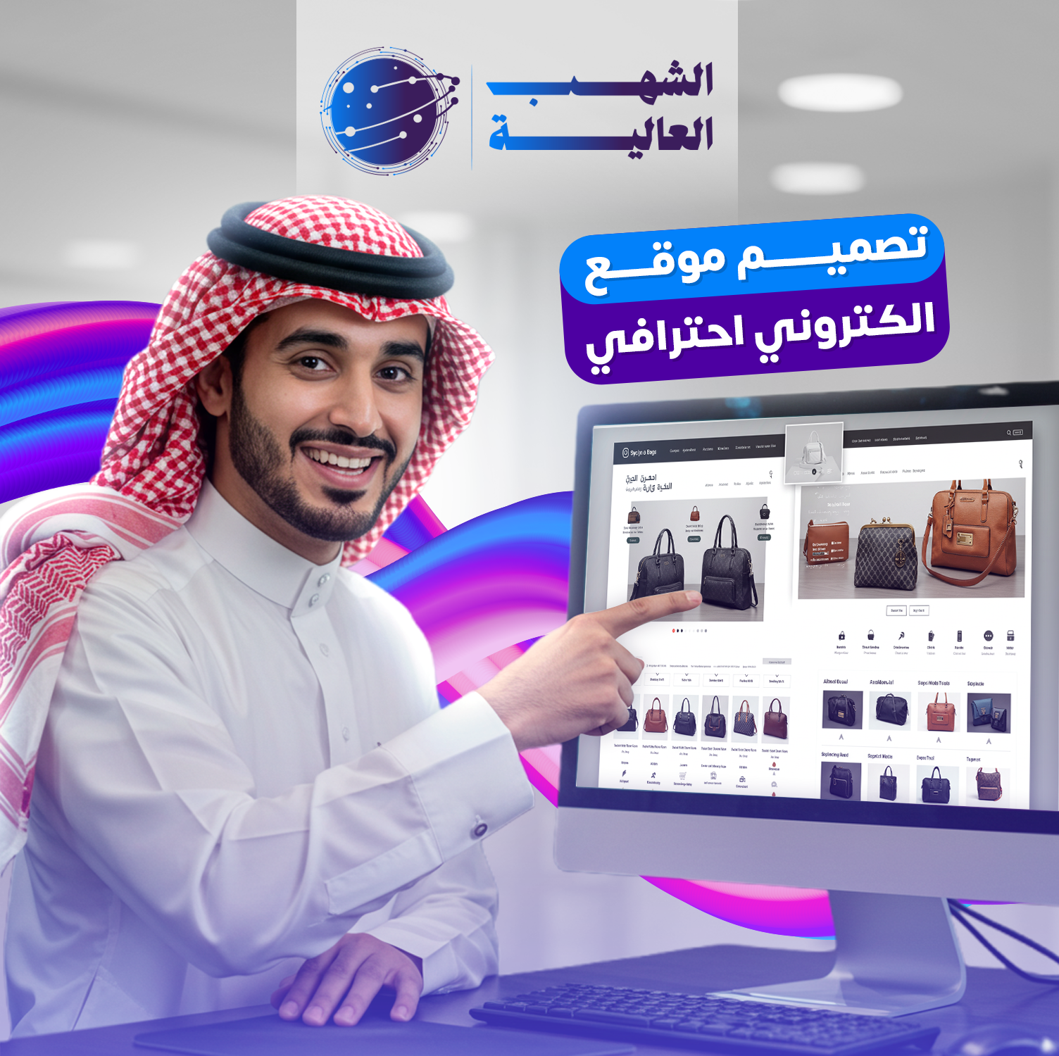 تحسين محركات البحث (SEO) المتقدم تصميم وبرمجة موقع إلكتروني