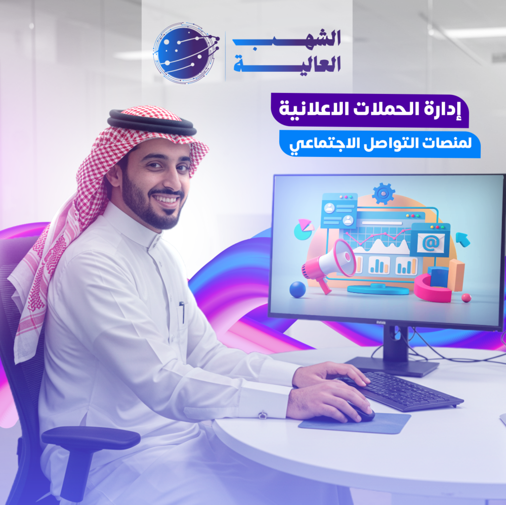 إدارة حملات الإعلانات المدفوعة (SEM/PPC)