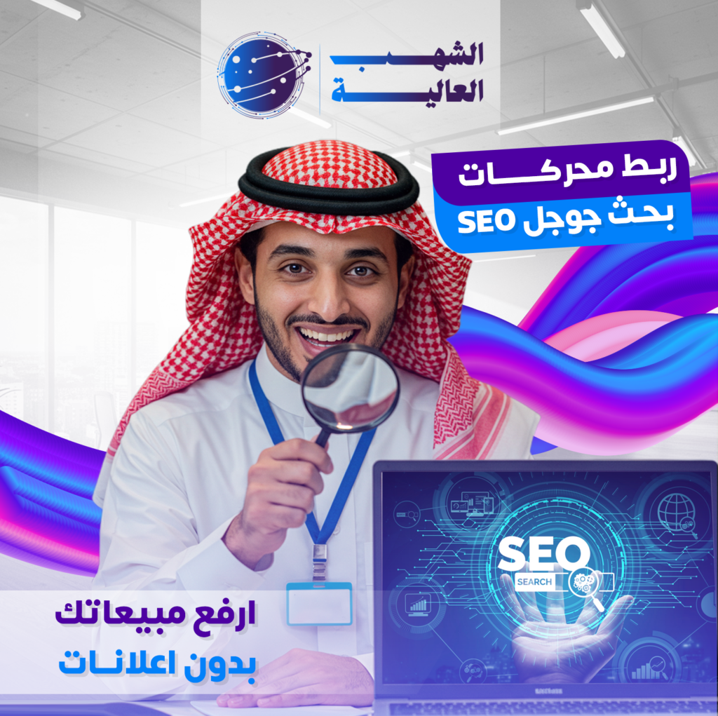 تحسين محركات البحث (SEO) المتقدم تحسين محركات البحث (SEO) المتقدم