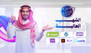 تصميم متجر إلكتروني احترافي في الرياض تصميم متجر إلكتروني احترافي في الرياض