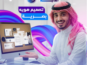 تصميم الهوية البصرية للموقع الإلكتروني