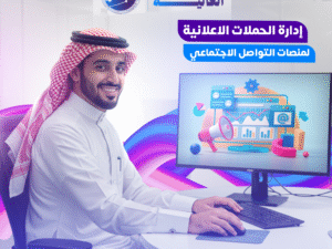إدارة حملات الإعلانات المدفوعة
