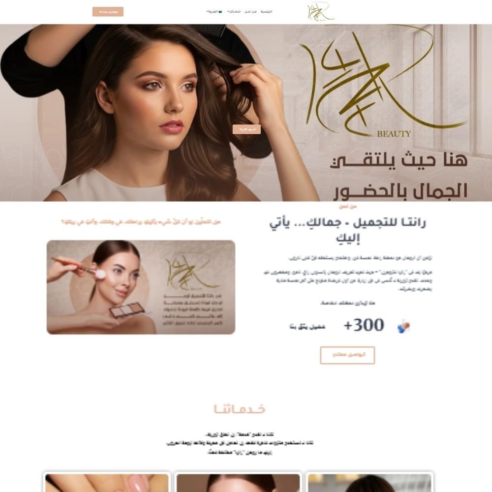 رانتــا بيوتي