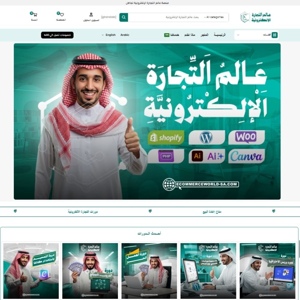 عالم التجارة الالكترونية