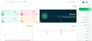 نظام إدارة علاقات العملاء CRM نظام الحسابات المتكامل من الشهب