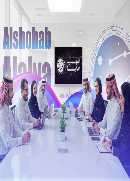 تـــواصــل معنــا الشهب العالية للبرمجة والتسويق الرقمي