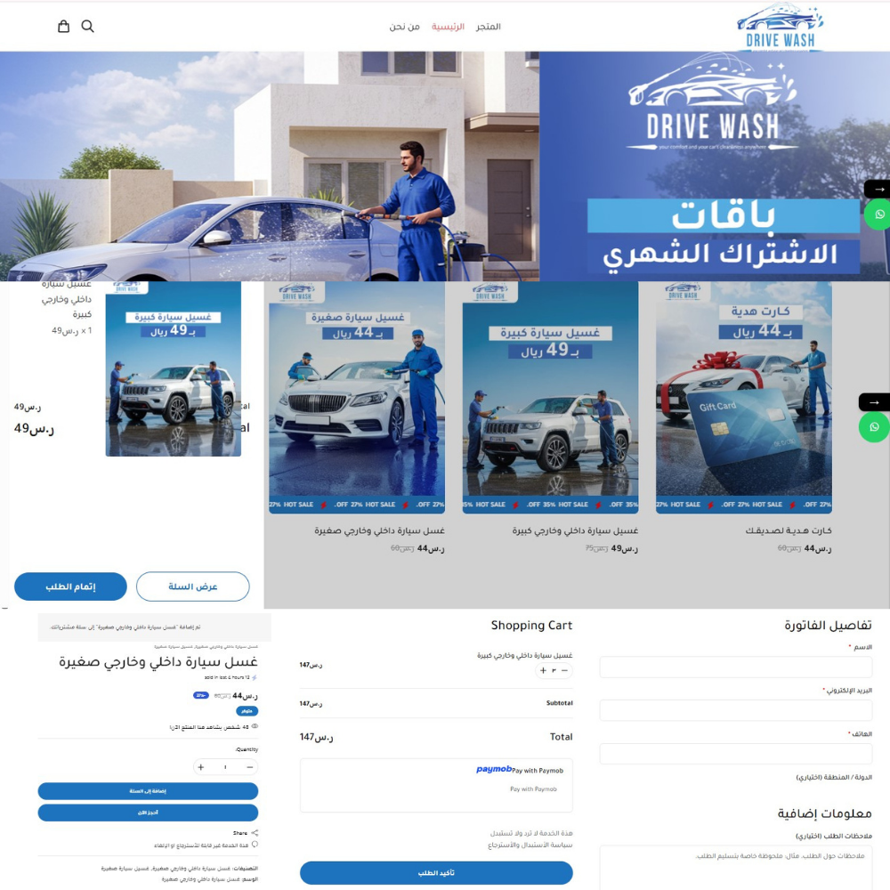 درايف ووش الدمام