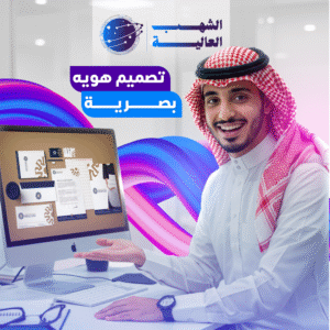 تصميم هوية بصرية تصميم هوية بصرية