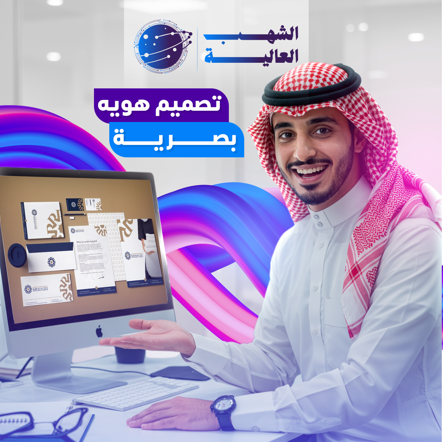 تصميم هوية بصرية