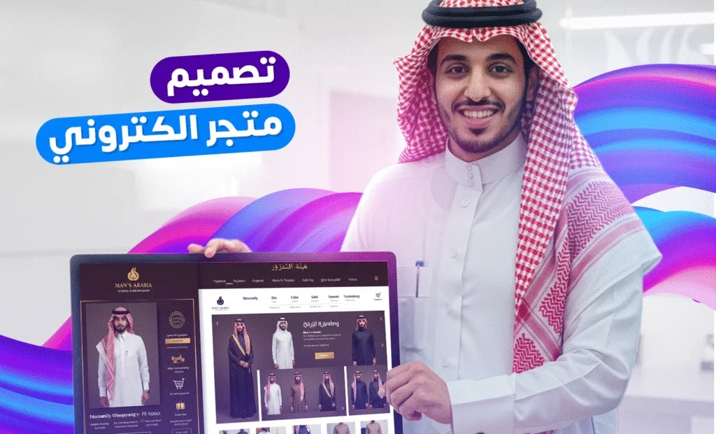 تصميم متجر الكتروني