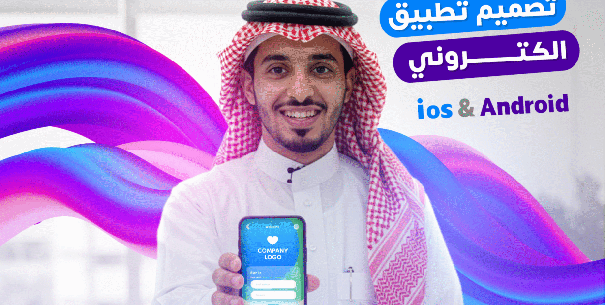 إنشاء تطبيق إلكتروني