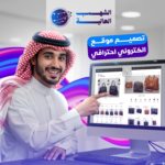 تصميم موقع إلكتروني في الرياض