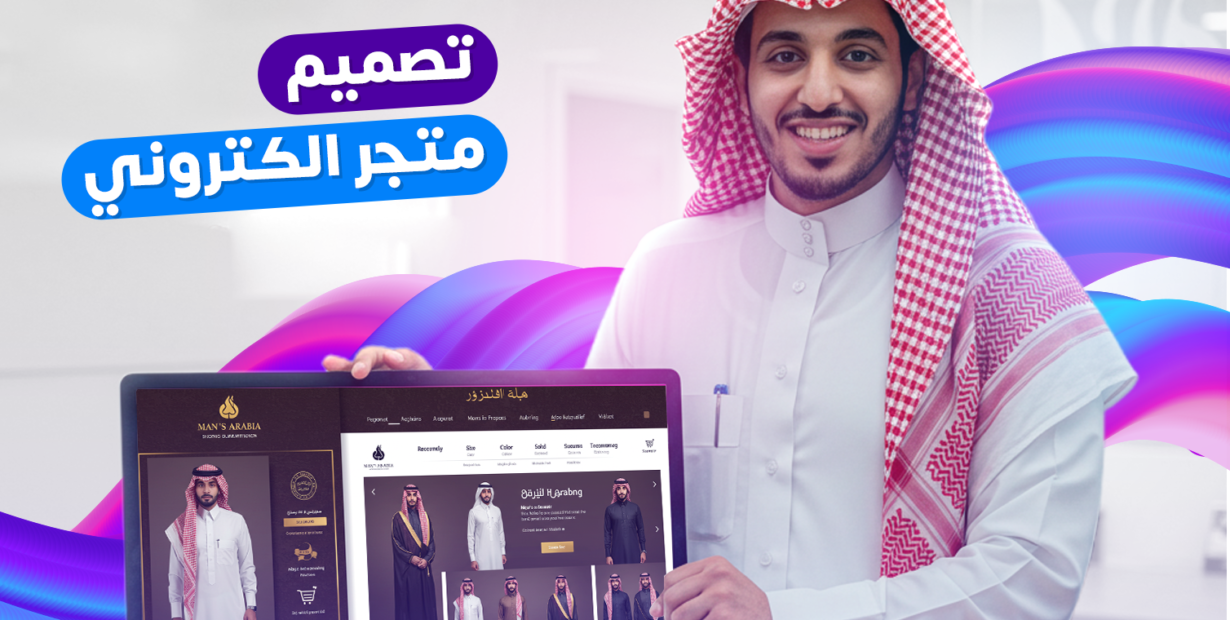 افضل شركة تصميم متجر إلكتروني2