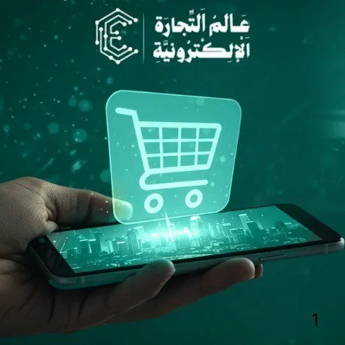 متجر ومنصة عالم التجارة اللإلكترونية
