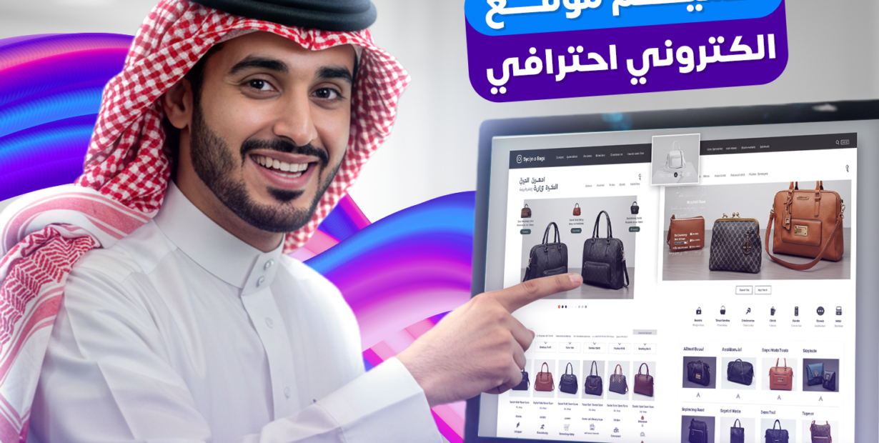 تصميم مواقع إلكترونية في الرياض1