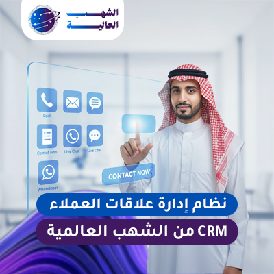 نظام إدارة علاقات العملاء CRM 0