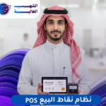 نظام نقاط البيع للشركات3