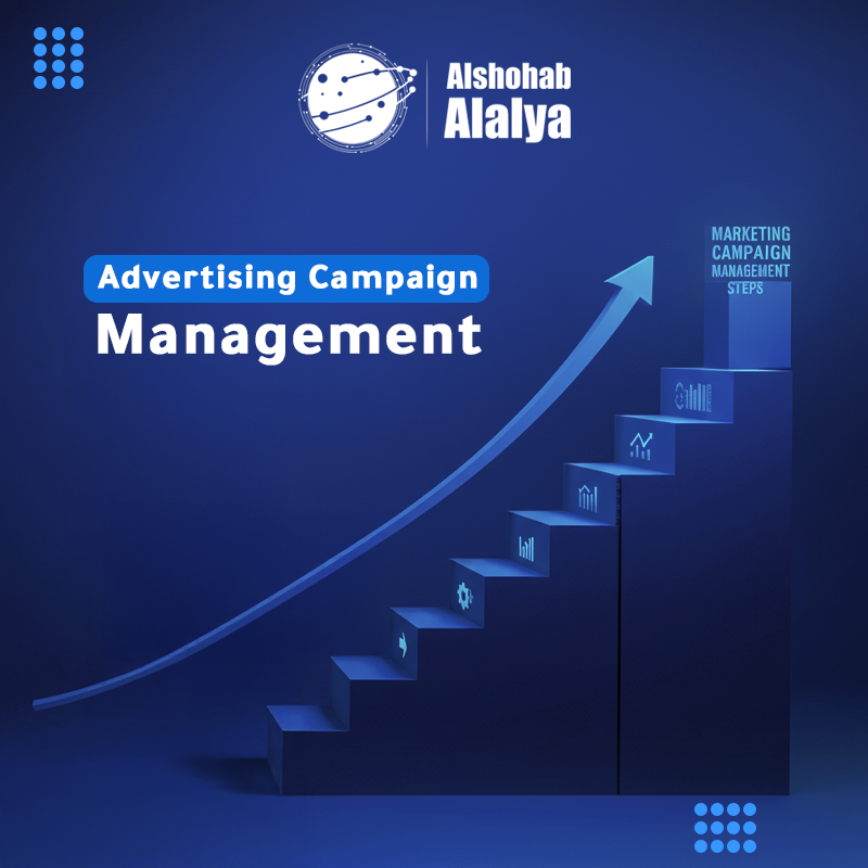 الشهب لإدارة الحملات الإعلانية0
