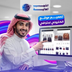 تكلفة تصميم موقع إلكتروني في الرياض