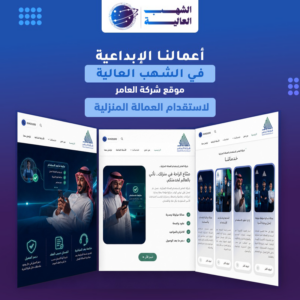 شركة العامر للاستقدام